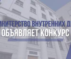 До 1 сентября МВД Беларуси принимает работы на творческий конкурс к 110-летию милиции