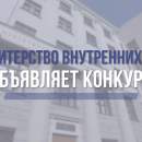 До 1 сентября МВД Беларуси принимает работы на творческий конкурс к 110-летию милиции