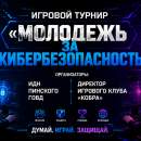 Киберспорт и цифровая гигиена: в пинском компьютерном клубе «Кобра» прошел турнир «Молодежь за кибербезопасность»