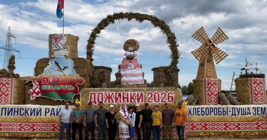 Арт-объект Пинского района украсил площадку «Дожинок-2026» в Жемчужном