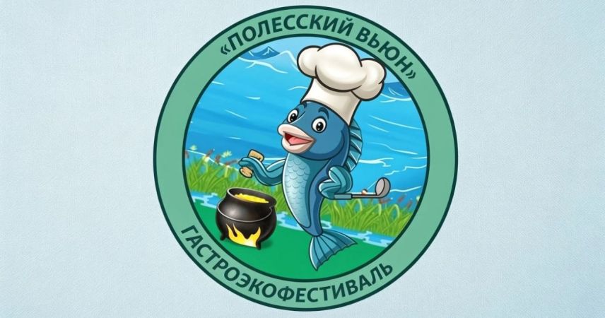 Верещака, шоу и фейерверк: «Полесский вьюн» приглашает гостей 1 августа