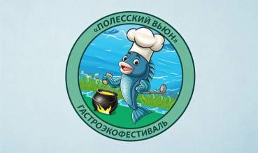 Верещака, шоу и фейерверк: «Полесский вьюн» приглашает гостей 1 августа