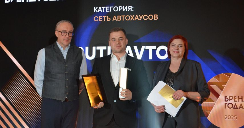 BUTIKAVTO стал победителем Премии потребительских предпочтений конкурса «Бренд года-2025» в категории «Сеть автохаусов»