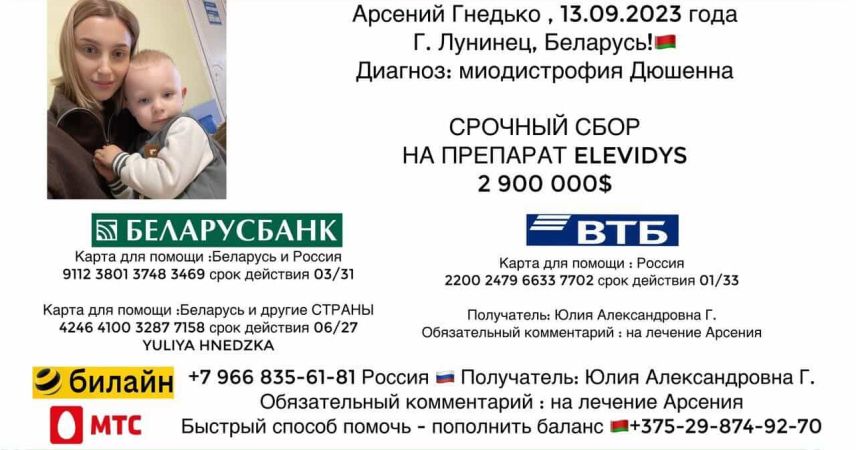 Цена жизни – 5 рублей: ребенку из Лунинца Арсению Гнедько нужна помощь