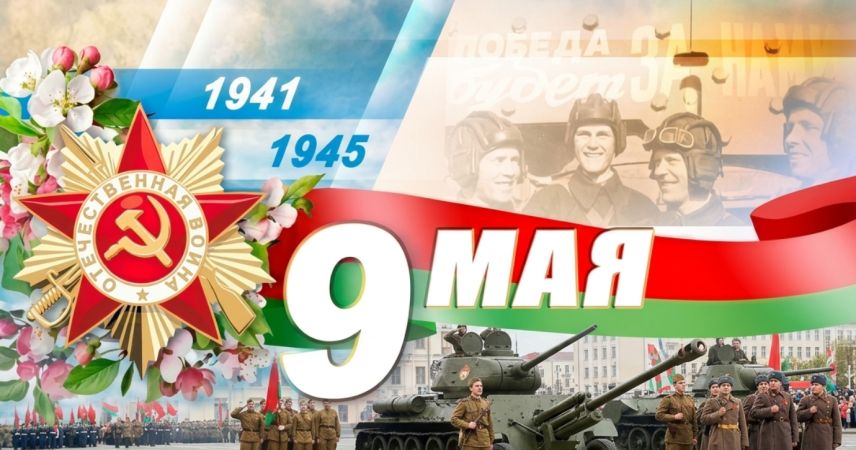 Пинск празднует День Победы: полная программа мероприятий на 6-10 мая