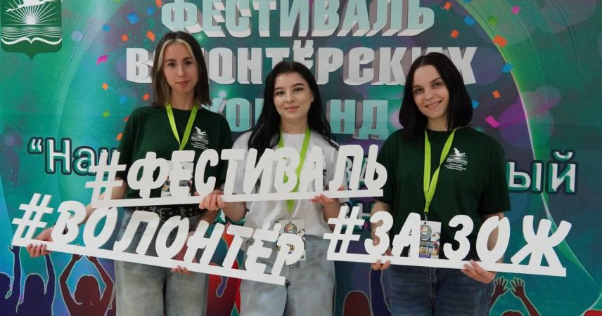 Юбилейный фестиваль волонтерских команд стартовал в Пинске