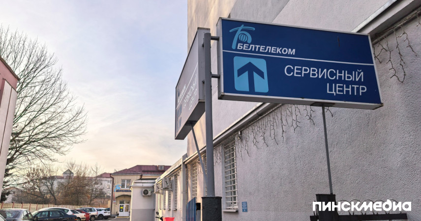 «Белтелеком» поднимает тарифы на интернет и связь с 1 ноября