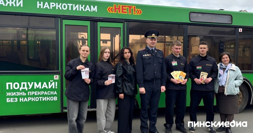 Билет в трезвое будущее: в Пинске, Бресте и Барановичах в рейс вышел «Антинаркотический автобус»