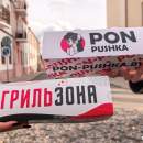 Сладкое или соленое? ПонПушка или Грильзона? Узнали, что выбирают жители Пинска