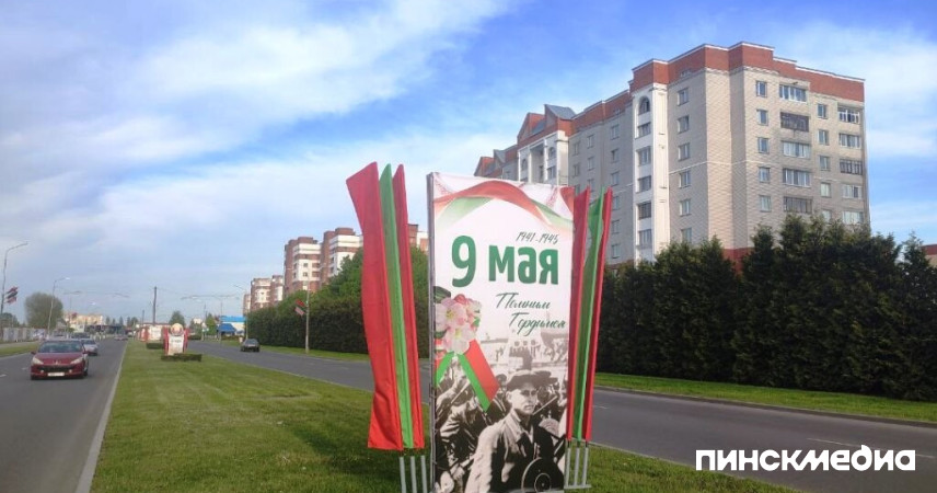 Пинск преображается к 80-летию Великой Победы: фотофакт
