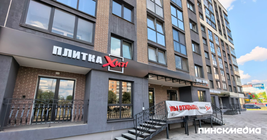 В Пинске открылся салон «Плитка Хит»