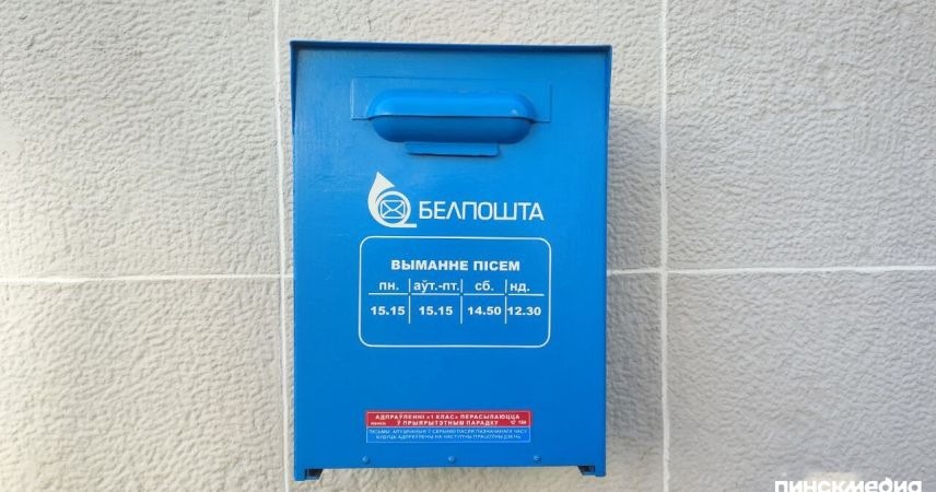 Отправлять письма и бандероли с 22 марта стало дороже в Беларуси