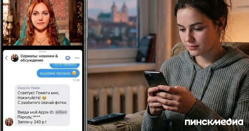 В Пинске 18-летняя девушка за любовь к сериалам расплатилась блокировкой iPhone