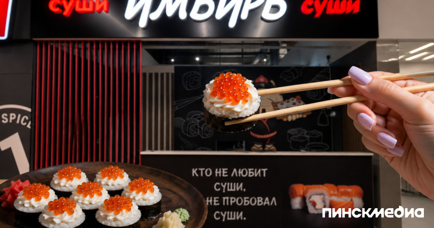 «Имбирь» в Пинске: как небольшая точка с суши превратилась в узнаваемый местный бренд