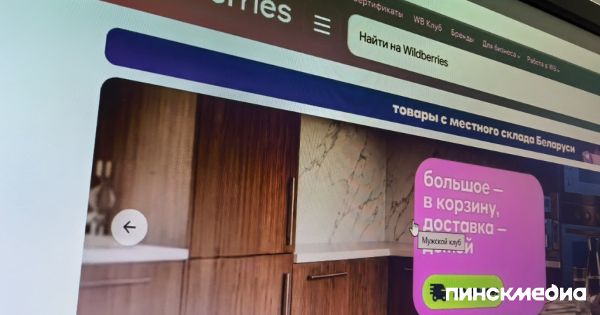 «Беларусбанк» начал кредитовать покупку товаров на Wildberries