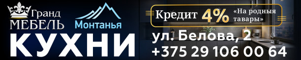 кухни в Пинске, Гранд Мебель 