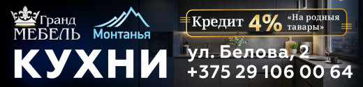 кухни в Пинске, Гранд Мебель 