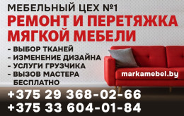 Ремонт и перетяжка мягкой мебели