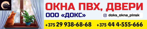 ООО Докс Окна ПВХ Двери