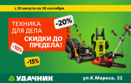 Акции и скидки в сети магазинов «Удачник»