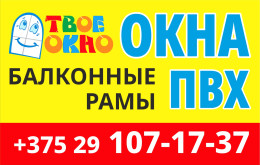 окна, установка окон, окна в Пинске