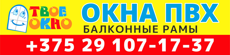 окна, установка окон, окна в Пинске