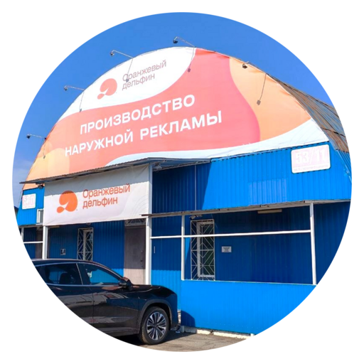 ООО «ОранжДолфинПлюс»