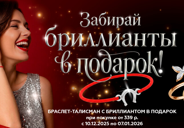 Ищем идеальный подарок на Новый год: что можно купить в ювелирном магазине на 100, 300 и 500 рублей