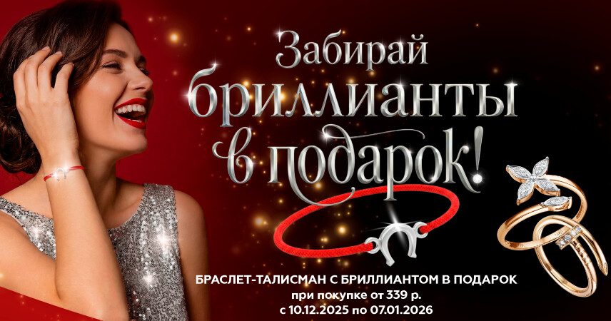 Ищем идеальный подарок на Новый год: что можно купить в ювелирном магазине на 100, 300 и 500 рублей