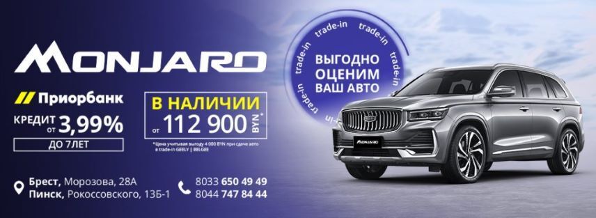 Спецусловия на Geely Monjaro от Автономии