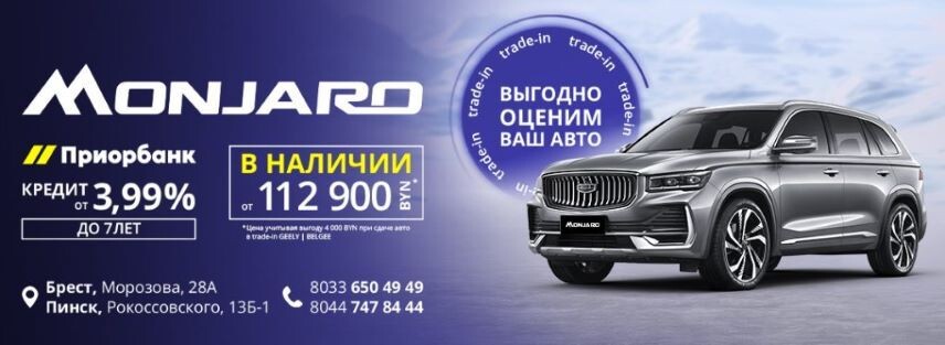 Спецусловия на Geely Monjaro от Автономии
