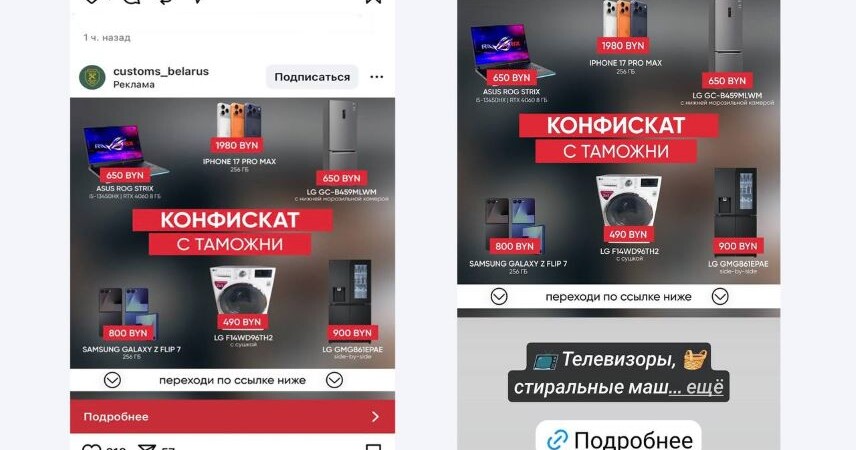 Таможня предупреждает о фейковых аккаунтах по продаже конфиската в соцсетях