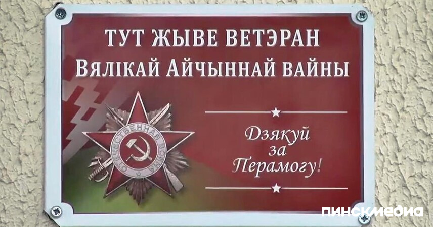 В Брестской области осталось менее 100 ветеранов Великой Отечественной войны