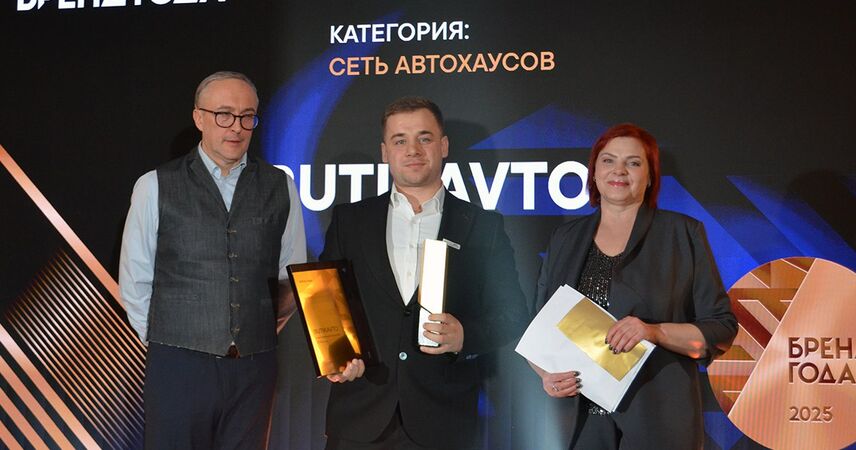 BUTIKAVTO стал победителем Премии потребительских предпочтений конкурса «Бренд года-2025» в категории «Сеть автохаусов»