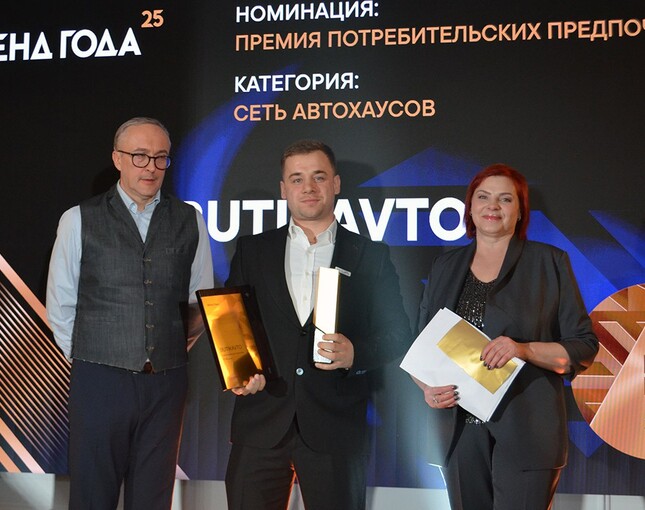 BUTIKAVTO стал победителем Премии потребительских предпочтений конкурса «Бренд года-2025» в категории «Сеть автохаусов»