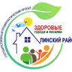 Пинский район: от планов к действиям в проекте «Здоровые города и поселки»