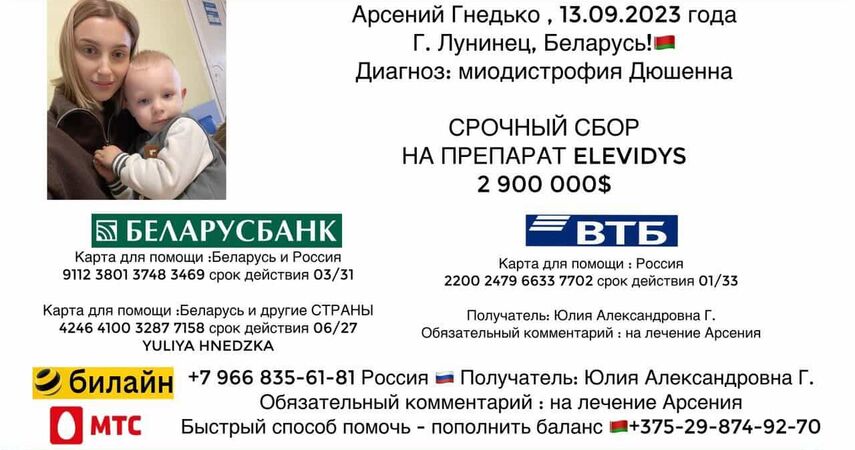 Цена жизни – 5 рублей: ребенку из Лунинца Арсению Гнедько нужна помощь