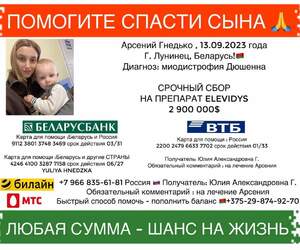 Цена жизни – 5 рублей: ребенку из Лунинца Арсению Гнедько нужна помощь