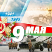 Пинск празднует День Победы: полная программа мероприятий на 6-10 мая
