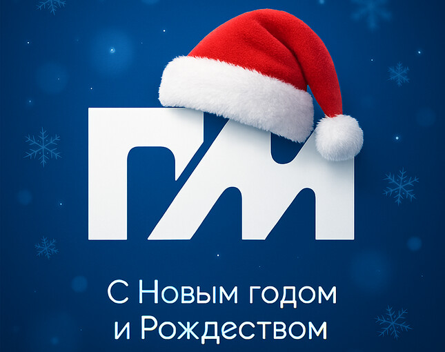 ПинскМедиа поздравляет читателей с Новым годом и Рождеством