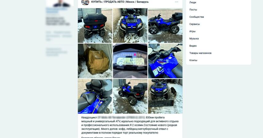 Квадроцикл в Пинске – дешево: мошенники придумали новую схему развода на тысячи рублей