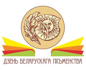День белорусской письменности пройдет в Лиде 6-7 сентября: объявлена программа праздника