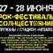 Будет громко и весело! Пружаны готовятся принимать рок-фестиваль «СОЛНЦЕСТОЯНИЕ»