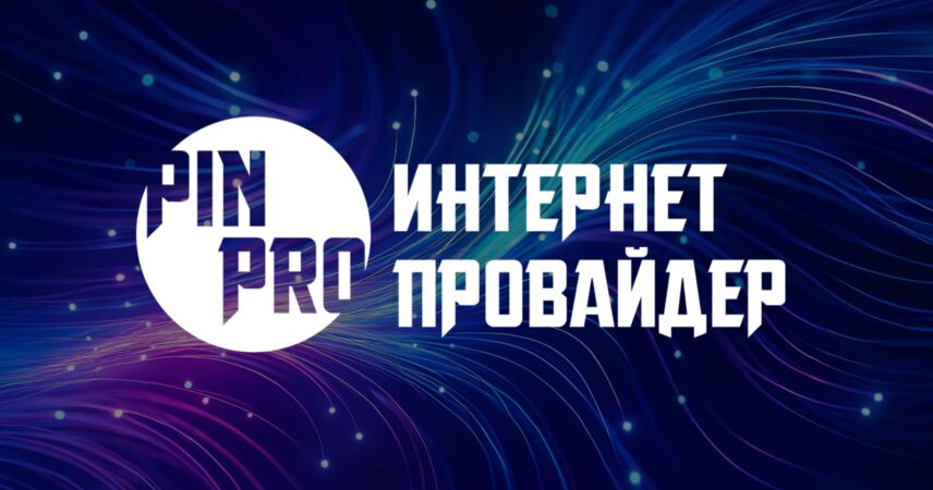 Смарт решения от PinPro: как выбрать тариф под любой запрос