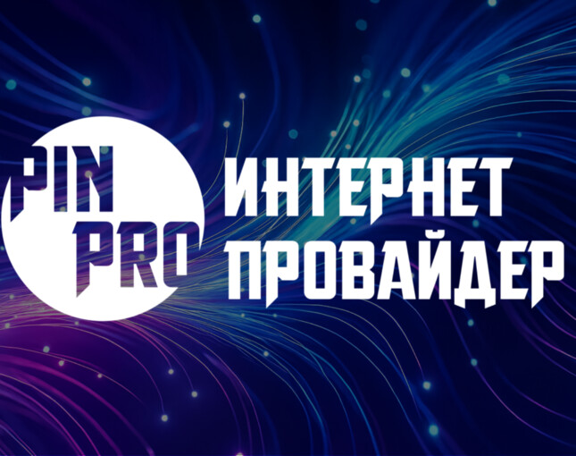 Смарт решения от PinPro: как выбрать тариф под любой запрос