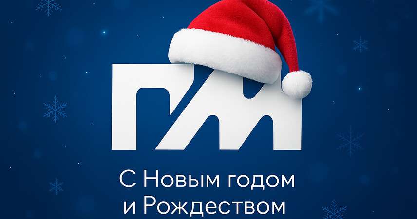 ПинскМедиа поздравляет читателей с Новым годом и Рождеством