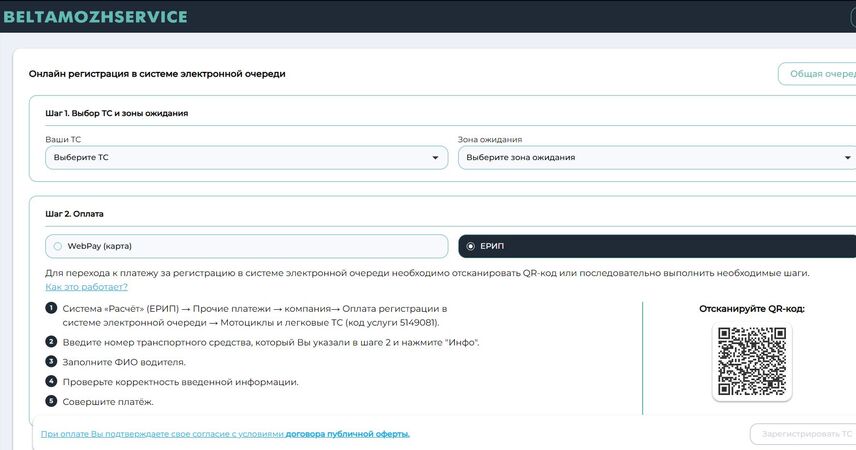 Онлайн-регистрация в электронной очереди на границе теперь доступна в Беларуси