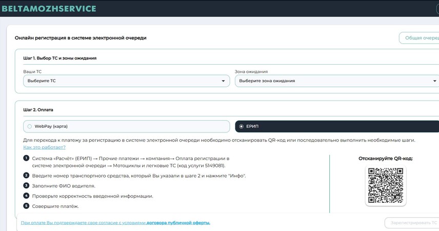 Онлайн-регистрация в электронной очереди на границе теперь доступна в Беларуси