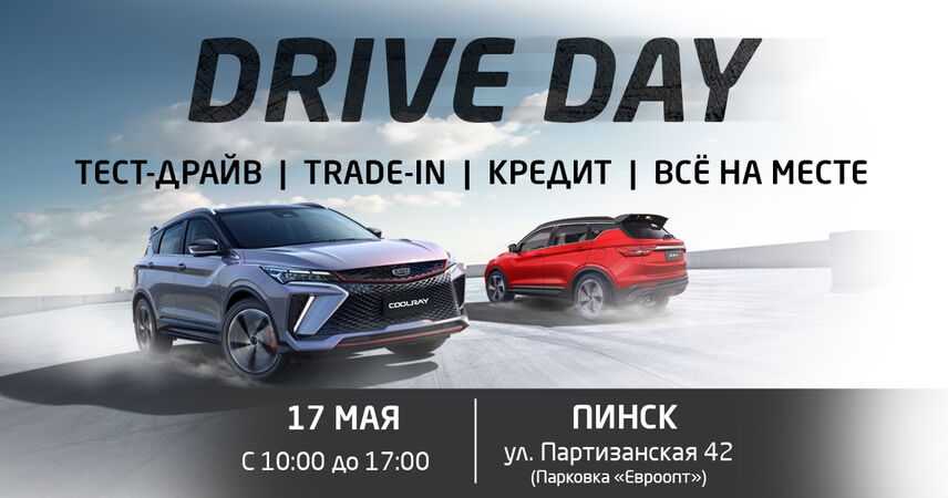 Всё в одном месте и совершенно бесплатно. В Пинске пройдет DRIVE DAY: GEELY & BELGEE