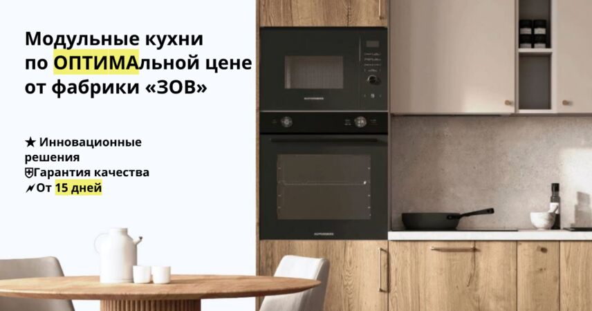 Модульные кухни OPTIMA от ЗОВ в Пинске: как обустроить 6–8 м² без потерь в функциональности и стиле